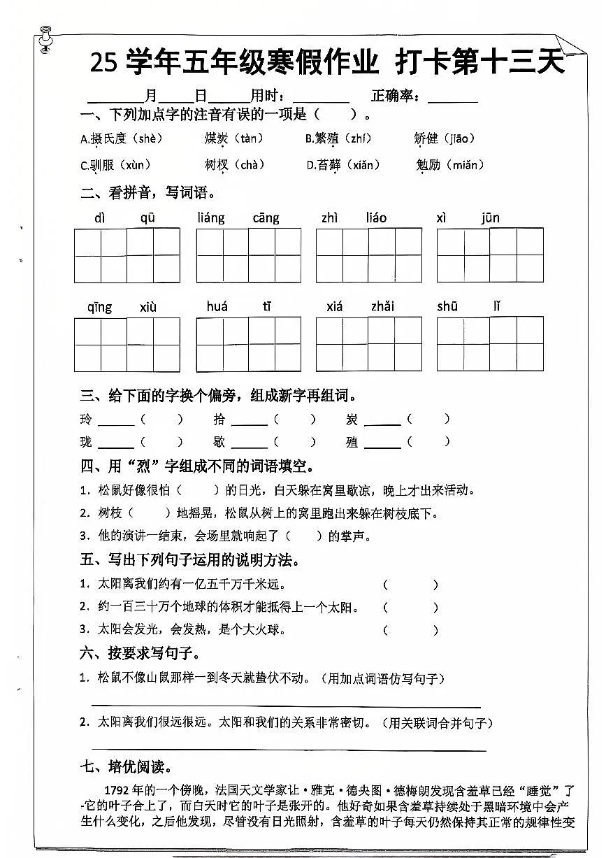五年级语文寒假作业第十三天第1页