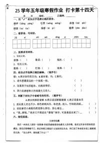 五年级语文寒假作业第十四天