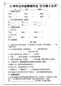 五年级语文寒假作业第十五天