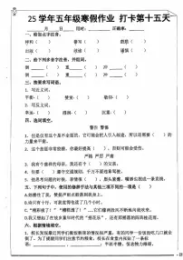 五年级语文寒假作业第十五天