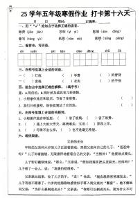 五年级语文寒假作业第十六天