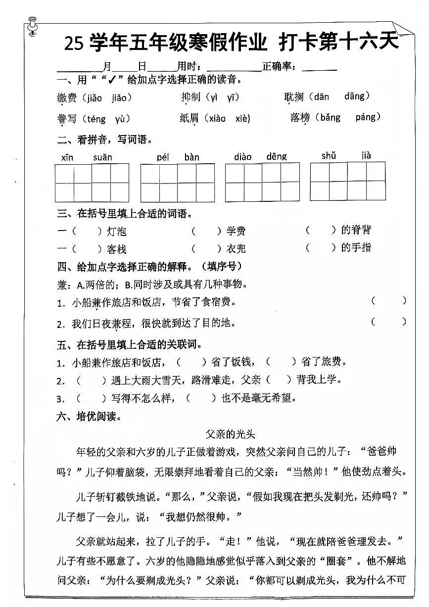 五年级语文寒假作业第十六天第1页