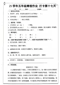 五年级语文寒假作业第十七天