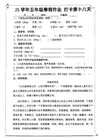 五年级语文寒假作业第十八天
