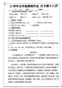 五年级语文寒假作业第十八天