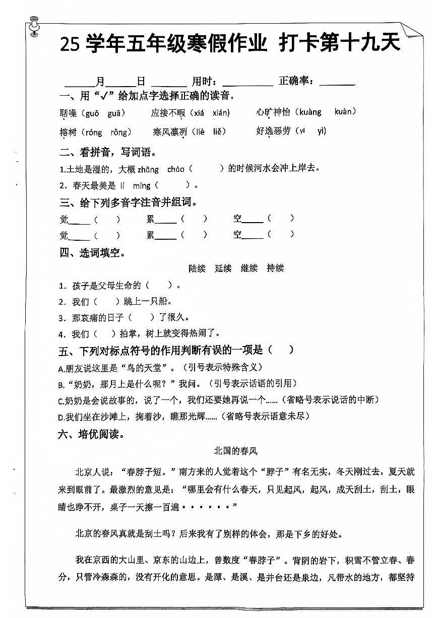 五年级语文寒假作业第十九天第1页