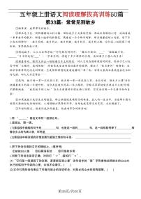 五年级上册语文阅读理解拔高训练第三十三篇