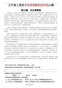 五年级上册语文阅读理解拔高训练第二十三篇