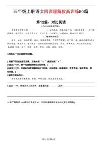 五年级上册语文阅读理解拔高训练第十二篇