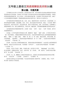 五年级上册语文阅读理解拔高训练第四十三篇