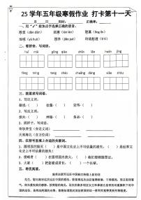 五年级语文寒假作业第十一天