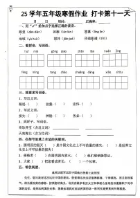 五年级语文寒假作业第十一天
