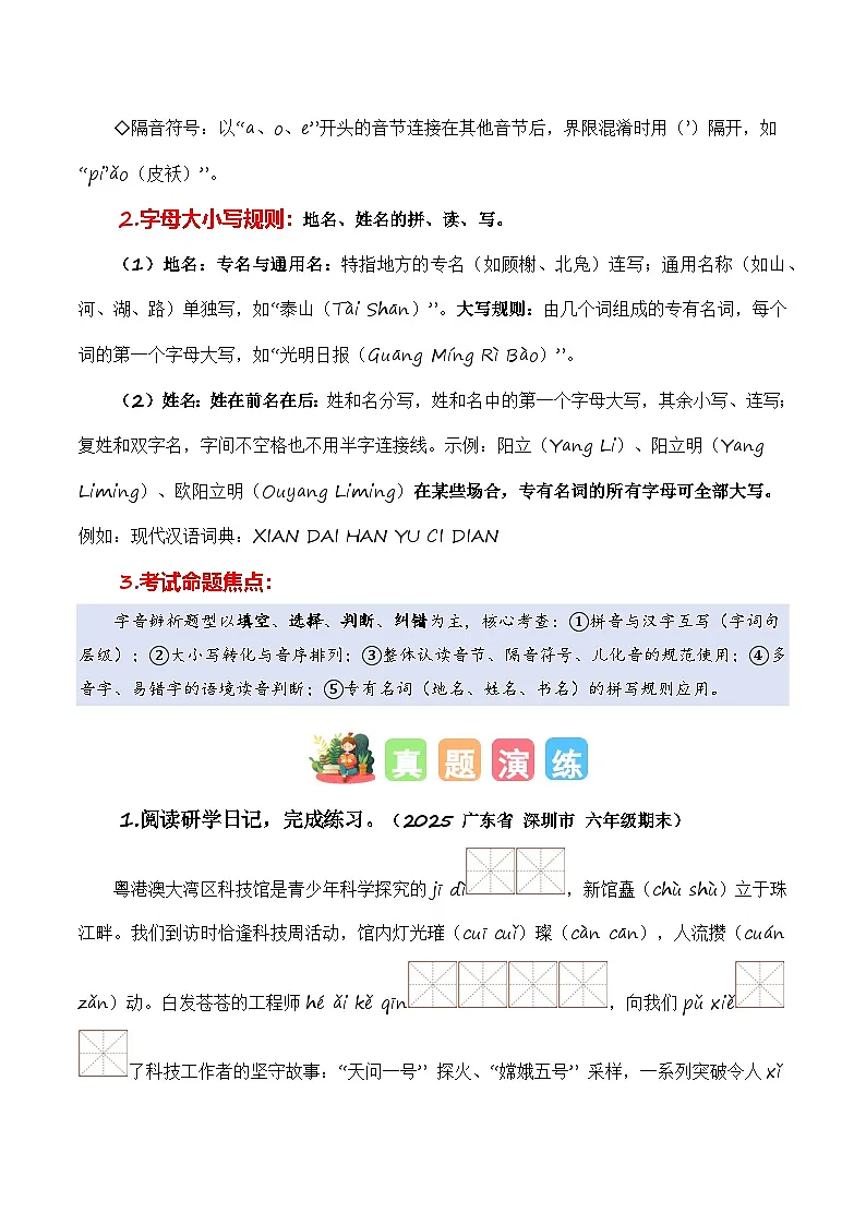 专题01 字音辨析(专项训练)六年级语文寒假专项提升(统编版)习题+答案第3页