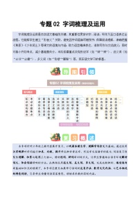 专题02 字词梳理及运用（专项训练）六年级语文寒假专项提升（统编版）习题+答案