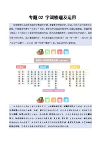 专题02 字词梳理及运用(专项训练)六年级语文寒假专项提升(统编版)习题+答案