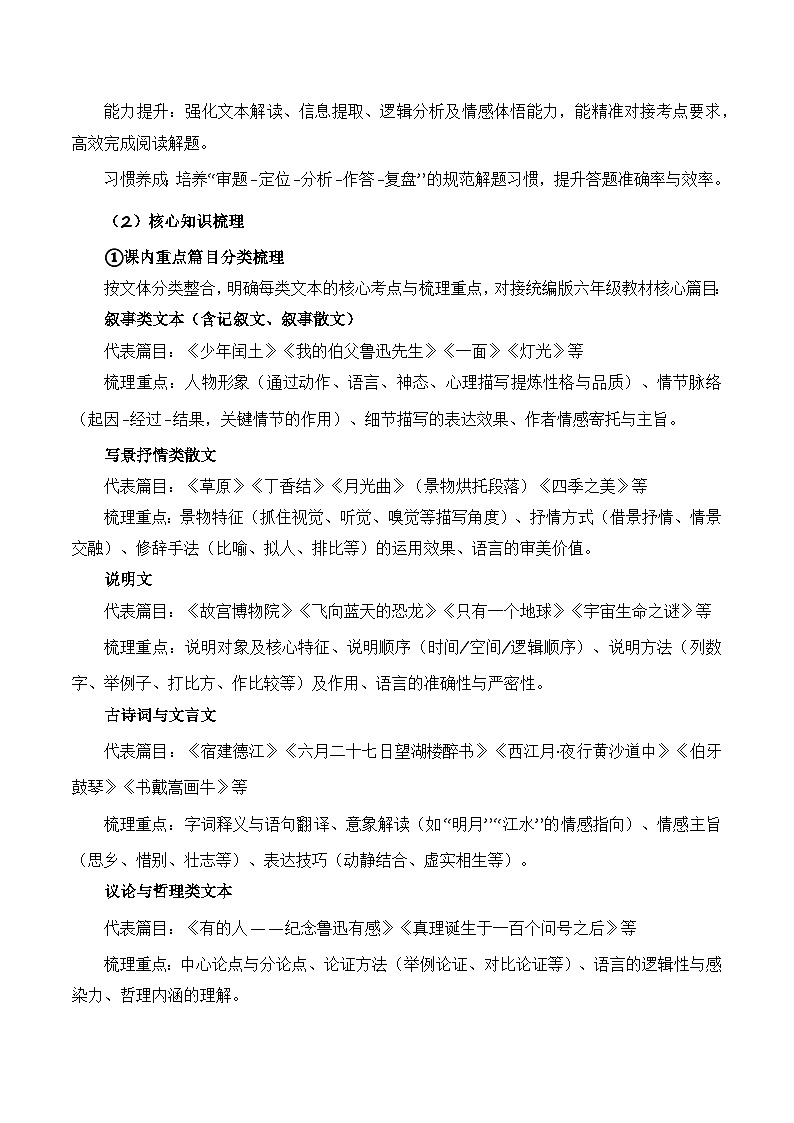 专题10 课内阅读(专项训练)六年级语文寒假专项提升(统编版)习题+答案第3页
