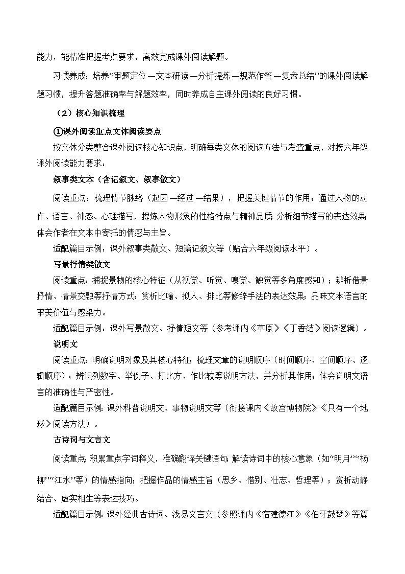 专题11 课外阅读(专项训练)六年级语文寒假专项提升(统编版)习题+答案第3页