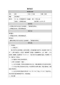 小学统编版(2024)语文园地表格教案设计