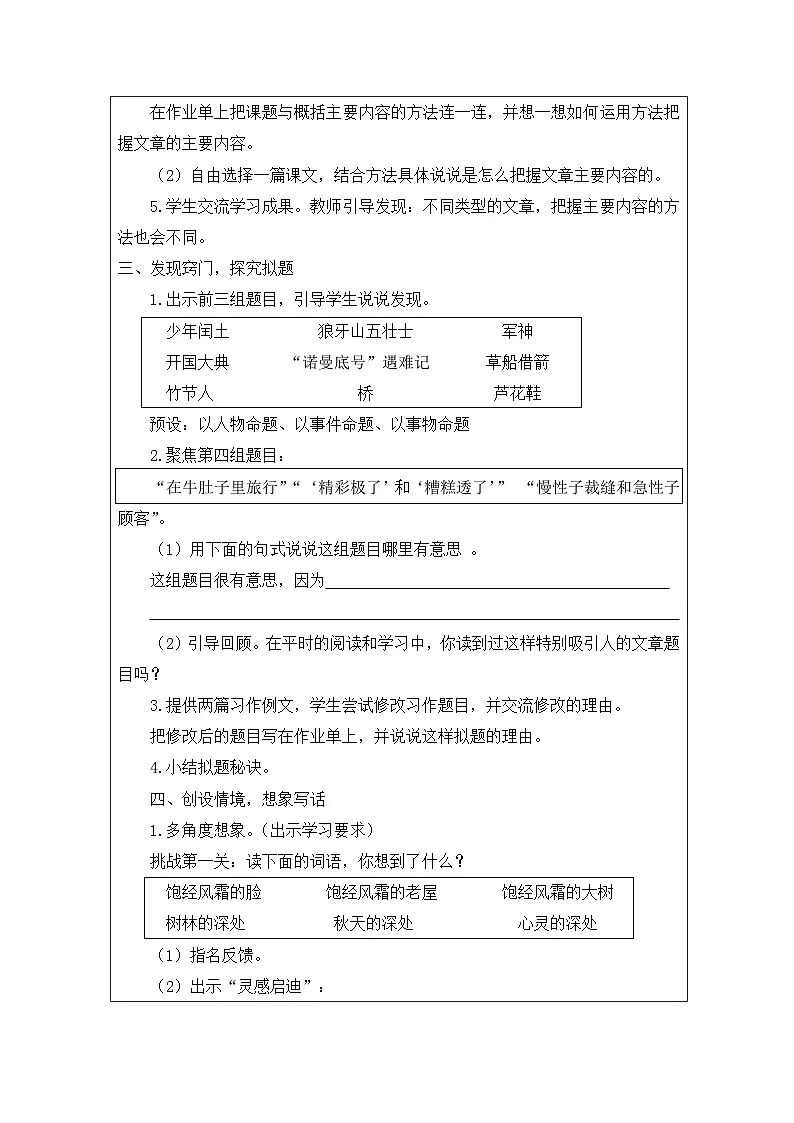 部编版语文六年级上册第六单元 语文园地-表格式教案 (10)第2页