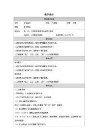 小学语文统编版(2024)六年级上册第六单元语文园地表格教案设计