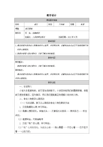 小学语文统编版(2024)六年级上册语文园地表格教学设计