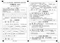 河北省邢台市任泽区汇文小学等校联考2025-2026学年二年级上学期1月期末语文试题