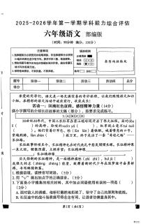 河北省邢台市任泽区汇文小学等校联考2025-2026学年六年级上学期1月期末语文试题