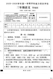 河北省邢台市任泽区汇文小学等校联考2025-2026学年三年级上学期1月期末语文试题