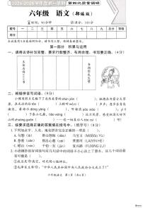 河北省邢台市襄都区汇文等五校联考2025-2026学年六年级上学期1月期末语文试题