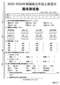 甘肃省天水市张家川回族自治县马鹿乡东关小学2025-2026学年五年级上学期期末考试语文试卷