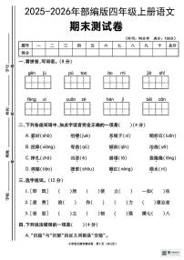 甘肃省天水市张家川县马鹿乡东关小学2025-2026学年四年级上学期期末语文试卷