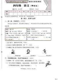 河北省邢台市襄都区汇文等五校联考2025-2026学年四年级上学期1月期末语文试题