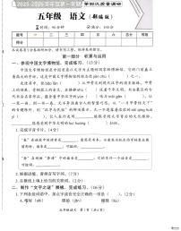 河北省邢台市襄都区汇文等五校联考2025-2026学年五年级上学期1月期末语文试题