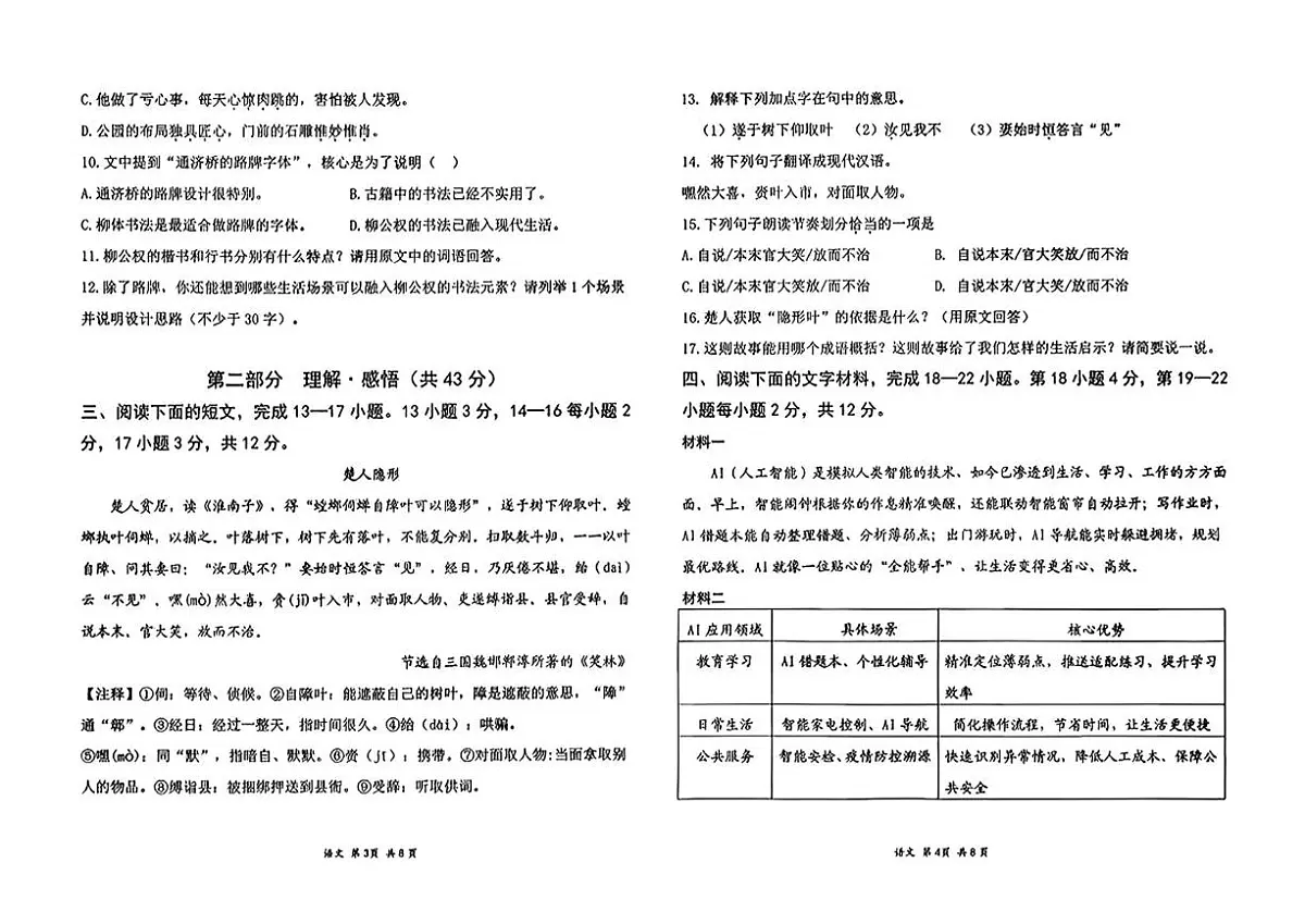 西藏林芝市2025-2026学年六年级上学期期末检测语文试卷第2页