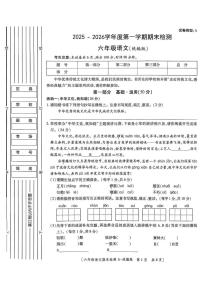 陕西省榆林市高新区2025-2026学年六年级上学期期末检测语文试题