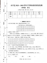 云南省大理州永平县2023-2024学年四年级下学期末质量监测试语文试卷