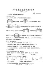 广东省深圳市罗湖区2025-2026学年二年级上学期阳光评价四语文试题（月考）