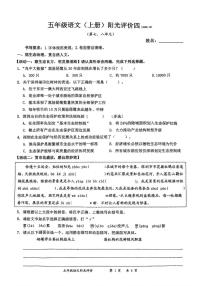 广东省深圳市罗湖区2025-2026学年五年级上学期语文阳光评价（月考）