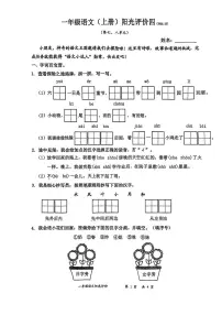 广东省深圳市罗湖区2025-2026学年一年级上学期语文阳光评价(月考)