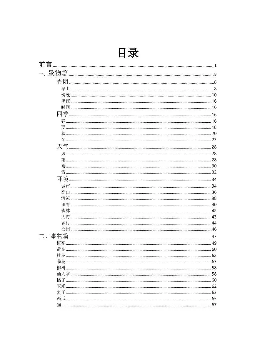 小学学生好句积累和阅读理解提升积累学案(包含阅读理解的答案)第2页