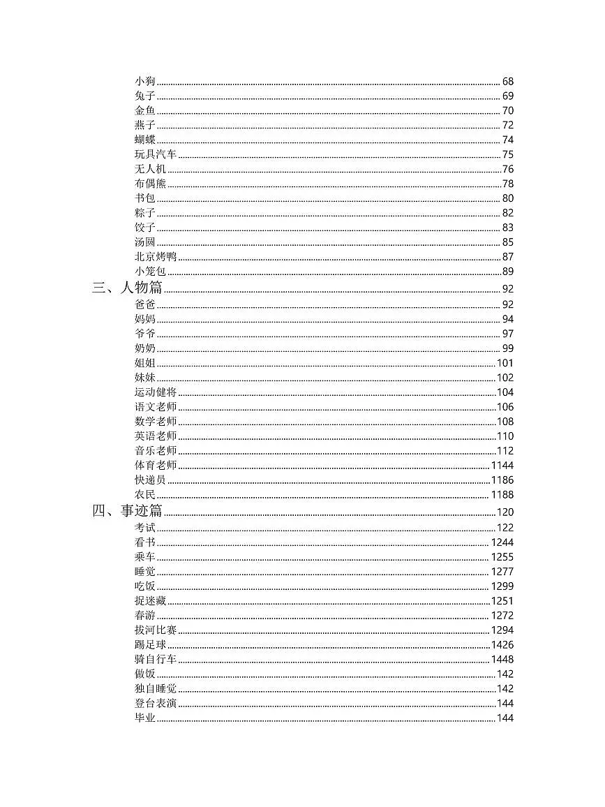 小学学生好句积累和阅读理解提升积累学案(包含阅读理解的答案)第3页