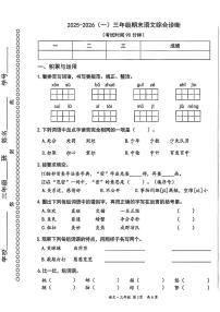 北京市丰台区2025-2026学年第一学期三年级语文期末试卷（无答案）