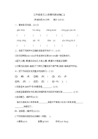 【考前冲刺】三年级语文上册期末测试卷(二) 含答案 部编版已发