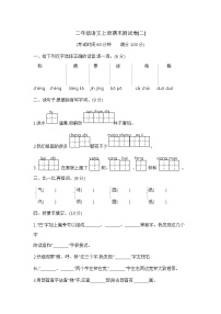 【期末模拟】二年级语文上册期末测试卷(二) 含答案 部编版已发 (2)