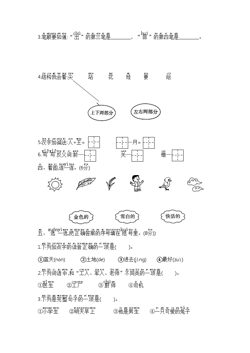 【期末模拟】二年级语文上册期末测试卷(二) 含答案 部编版已发第2页