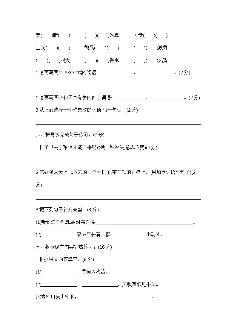 【期末模拟】二年级语文上册期末测试卷(三) 含答案 部编版已发 (2)第2页