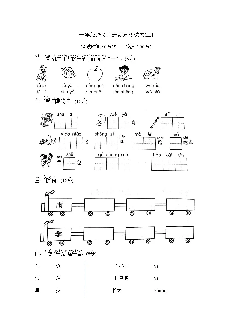 【期末模拟】二年级语文上册期末测试卷(三) 含答案 部编版已发第1页