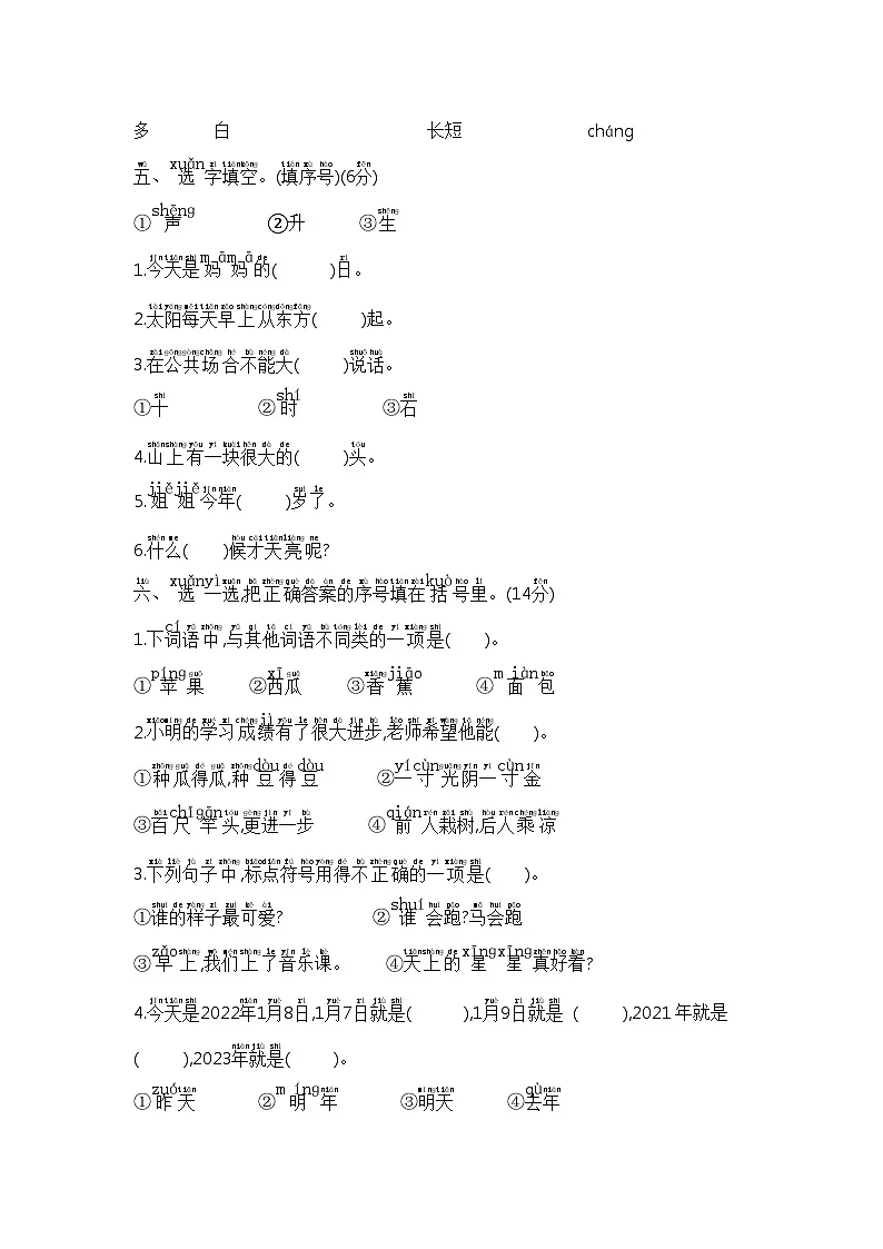 【期末模拟】二年级语文上册期末测试卷(三) 含答案 部编版已发第2页