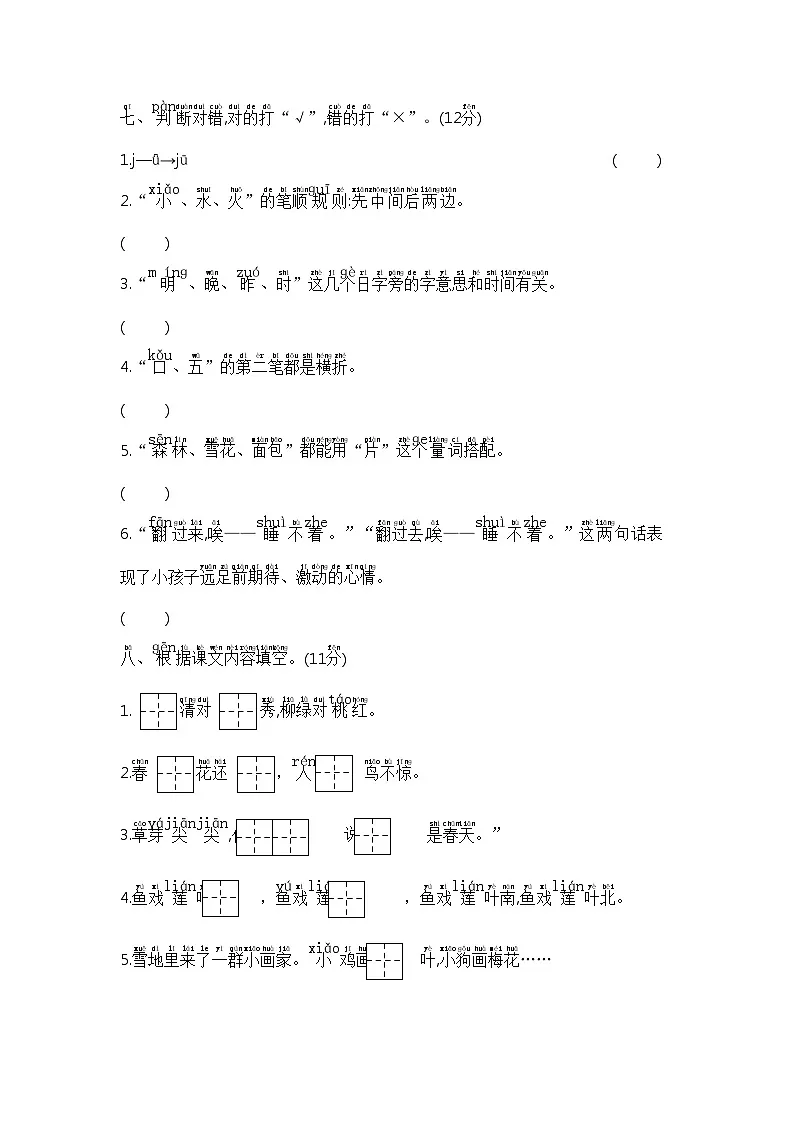 【期末模拟】二年级语文上册期末测试卷(三) 含答案 部编版已发第3页