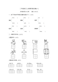 【期末模拟】二年级语文上册期末测试卷(一) 含答案 部编版已发 (2)